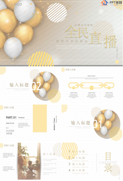 金色炫酷全民直播活动策划ppt模板