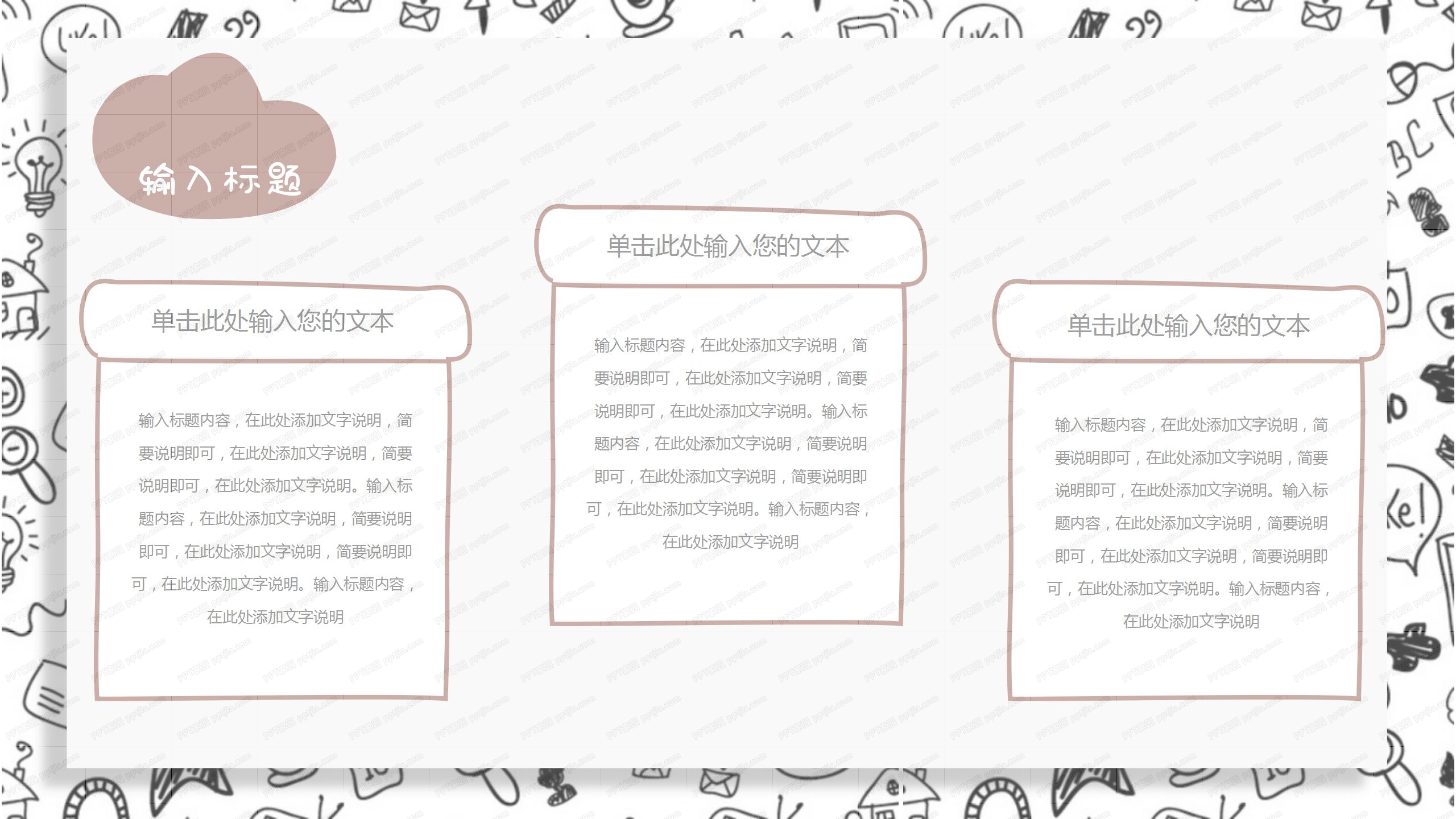 卡通简笔画教学第一课ppt模板