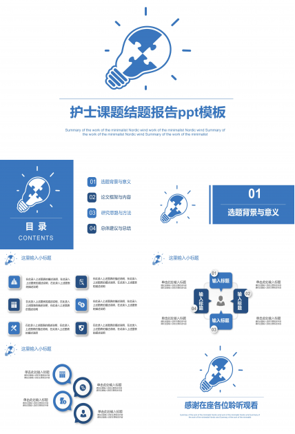 护士课题结题报告ppt模板