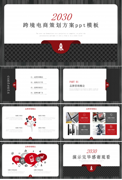 跨境电商策划方案ppt模板