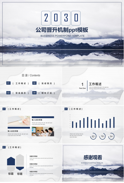 公司晋升机制ppt模板