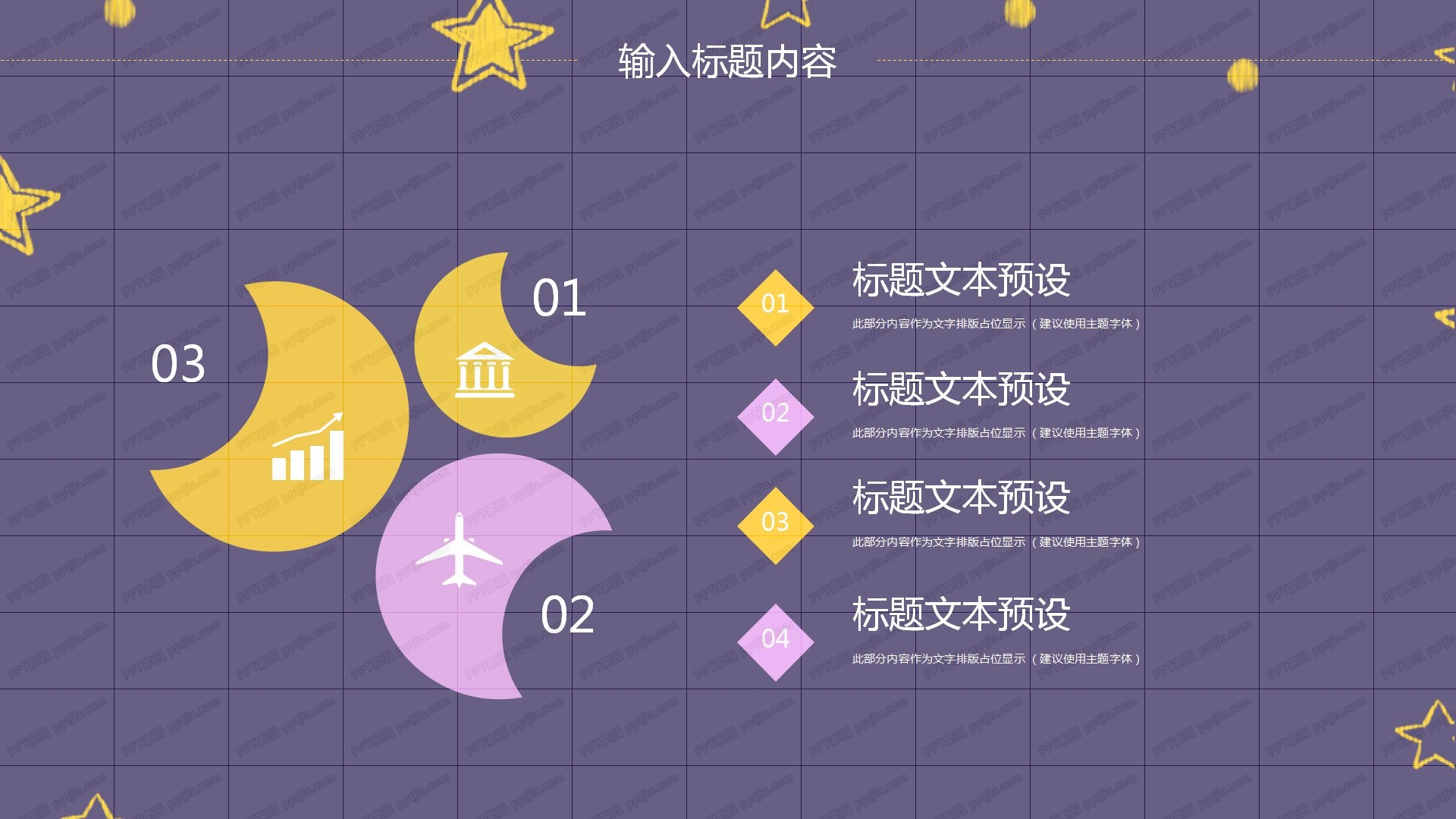 紫色元气学校社团招新ppt模板