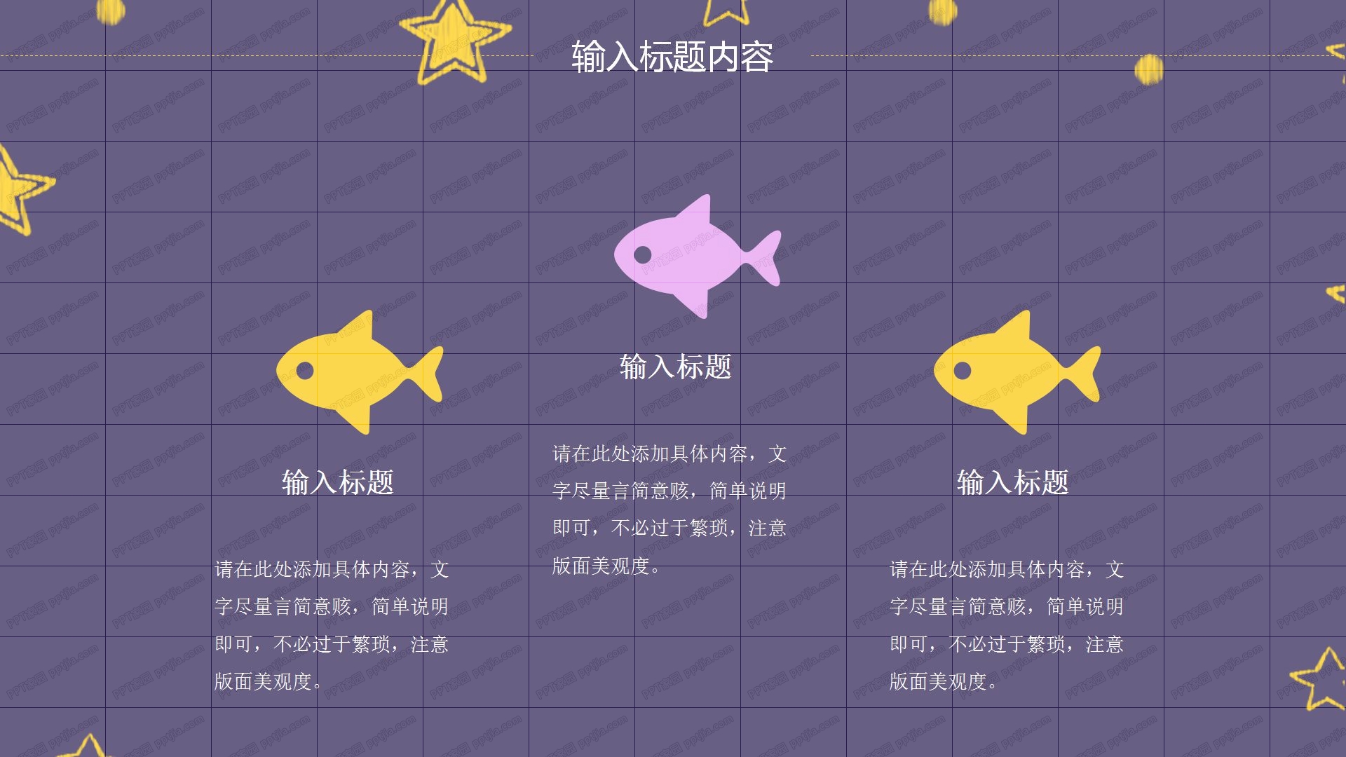 紫色元气学校社团招新ppt模板