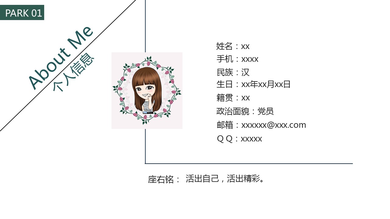 高级职称自我介绍ppt模板