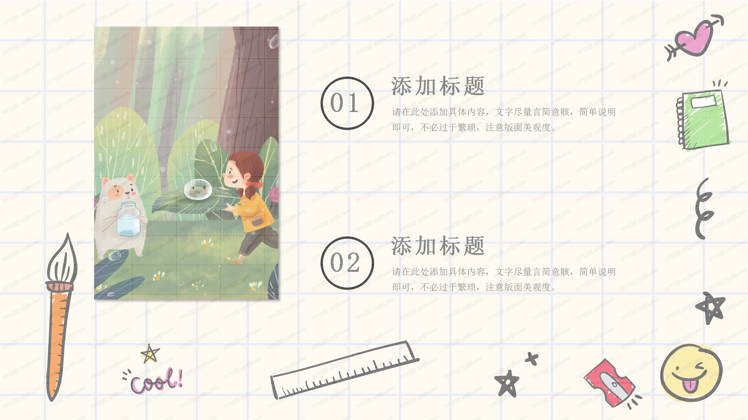 可爱卡通教学通用ppt模板