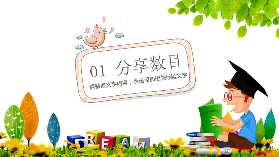 小学生经典诵读免费ppt