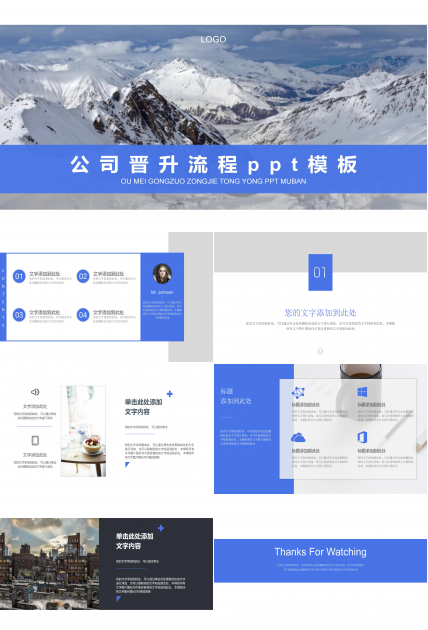 公司晋升流程ppt模板