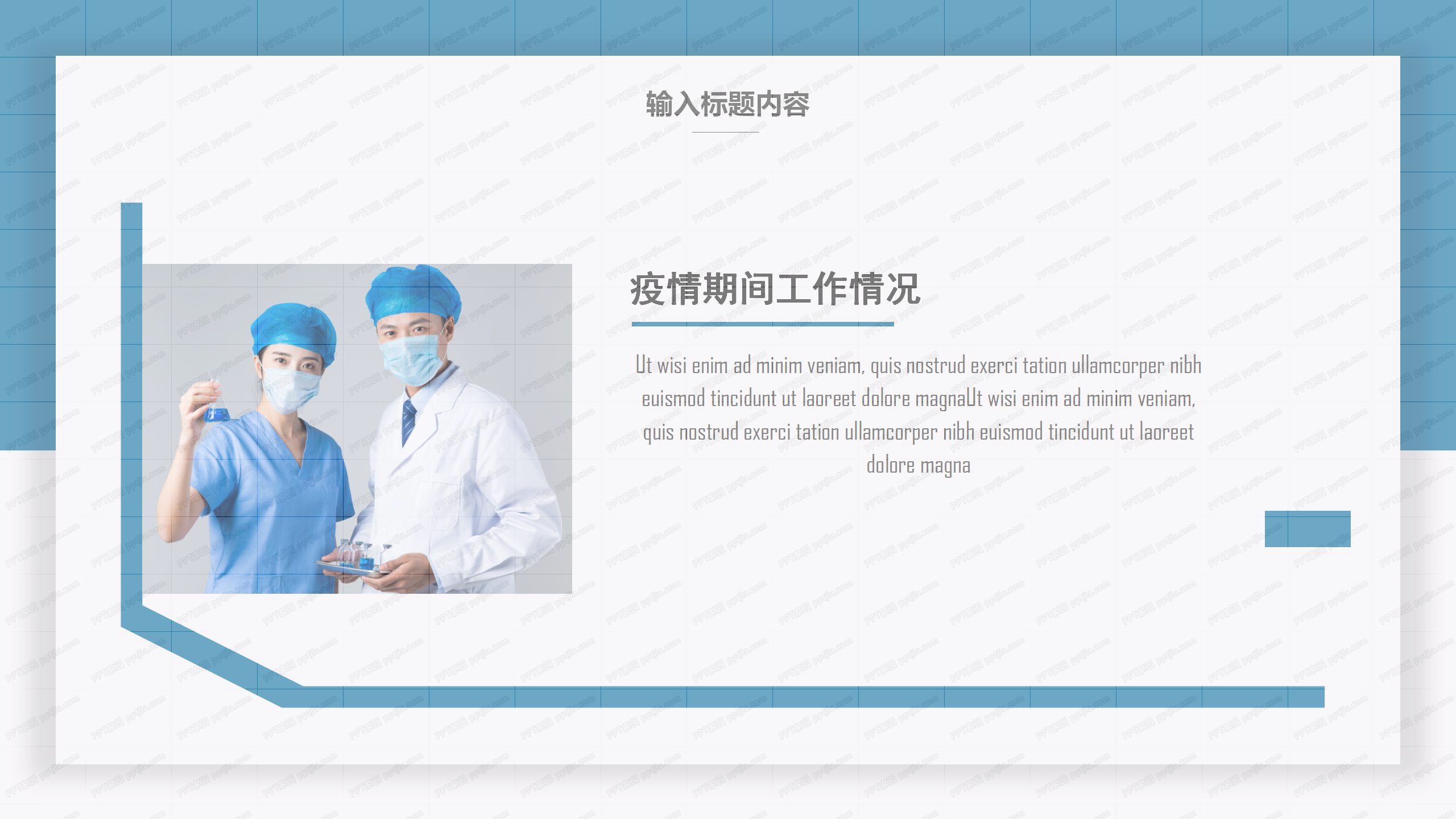 医疗行业复工计划汇报ppt模板