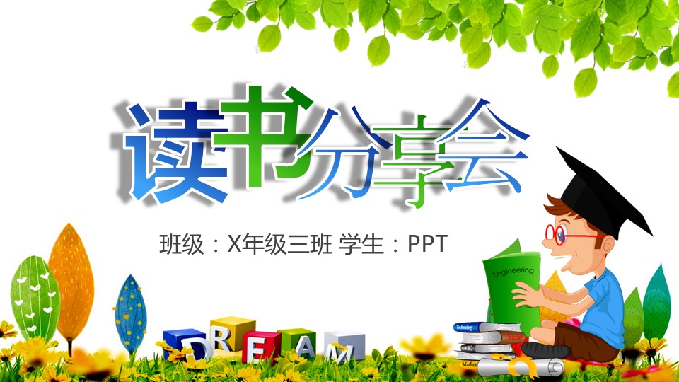 小学生经典诵读免费ppt