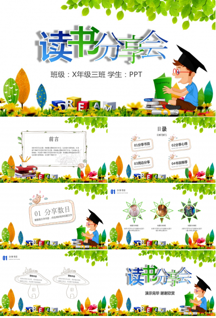 小学生经典诵读免费ppt