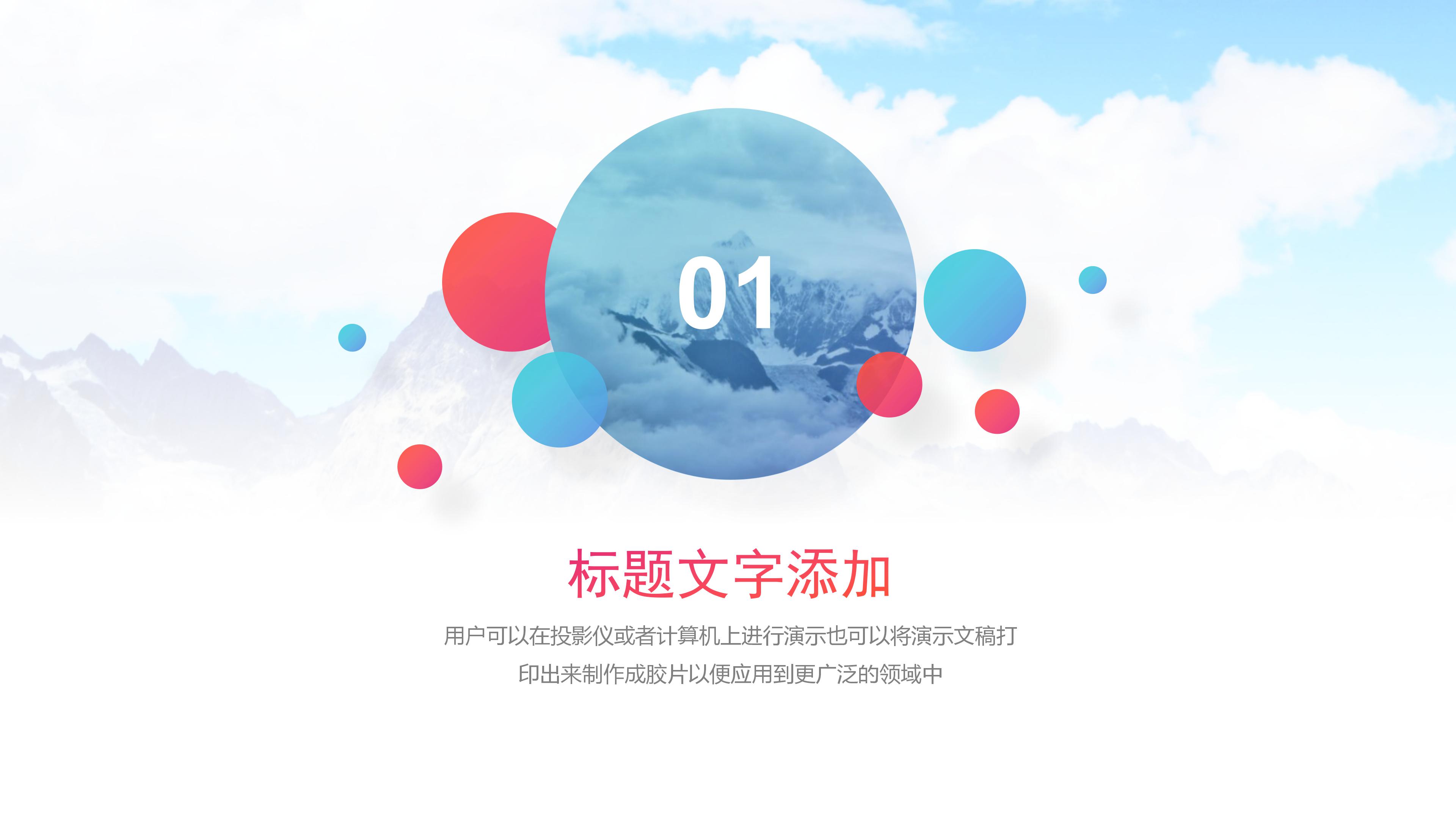 保险公司晋升启动会ppt模板