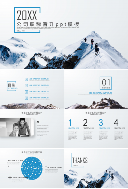 公司职称晋升ppt模板