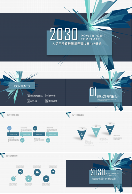 大学市场营销策划课程比赛ppt模板
