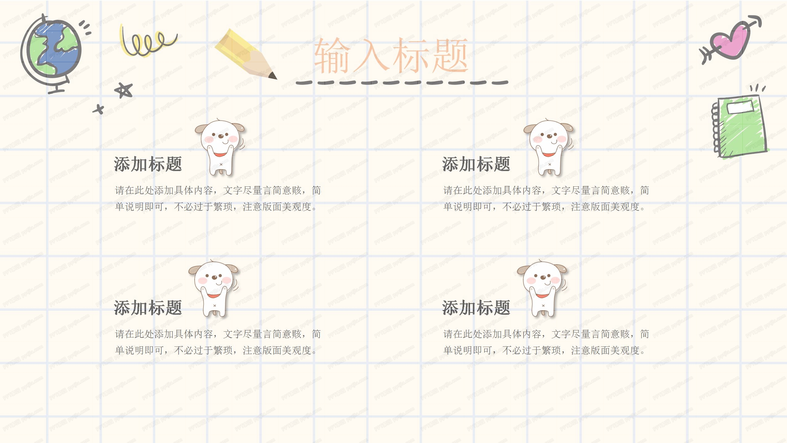 可爱卡通教学通用ppt模板