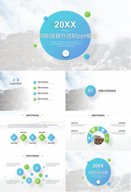 公司职级晋升述职ppt模板