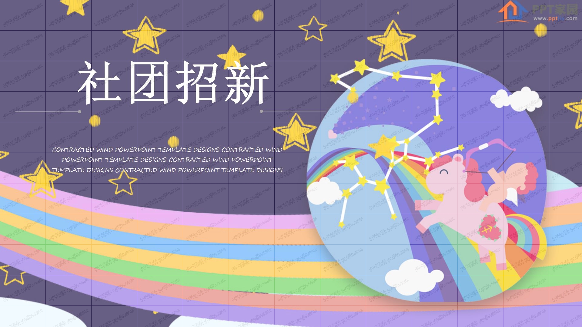 紫色元气学校社团招新ppt模板