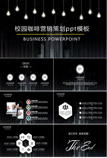 校园咖啡营销策划ppt模板