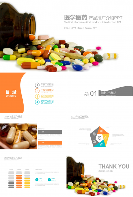 医药代表销售经验ppt