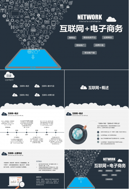 互联网电子商务ppt模板