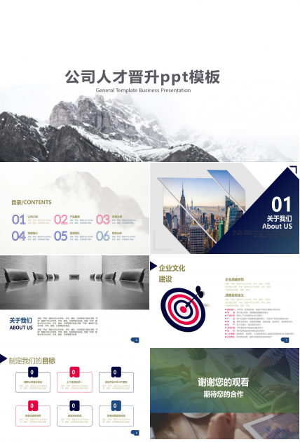 公司人才晋升ppt模板