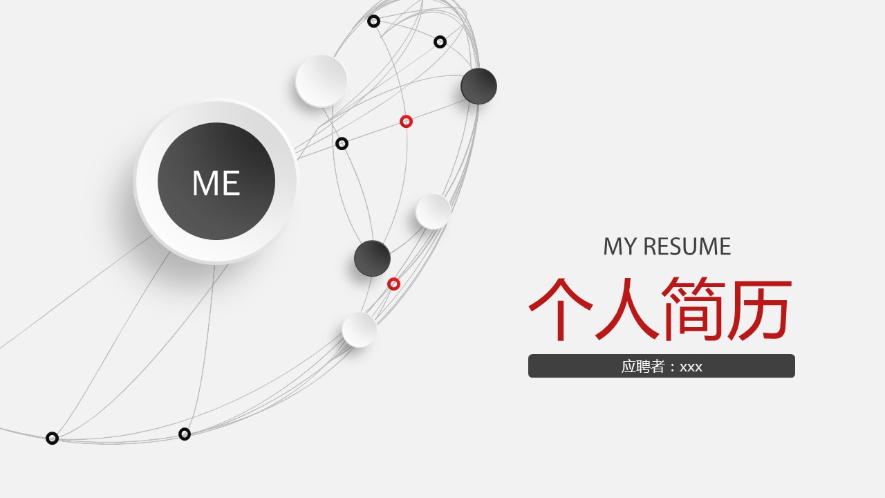 高级职称评审自我介绍ppt模板