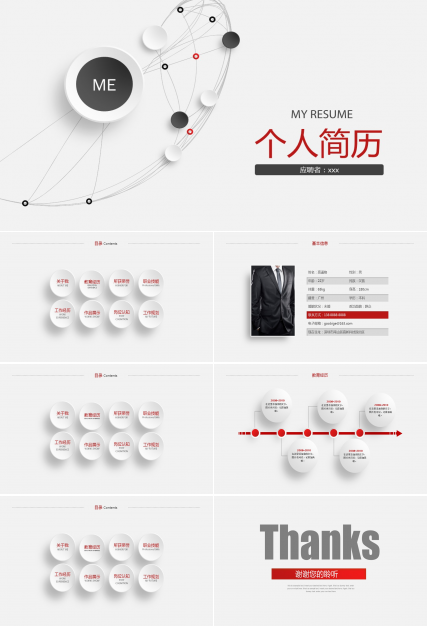 高级职称评审自我介绍ppt模板