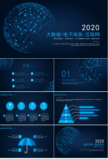 互联网大数据ppt模板