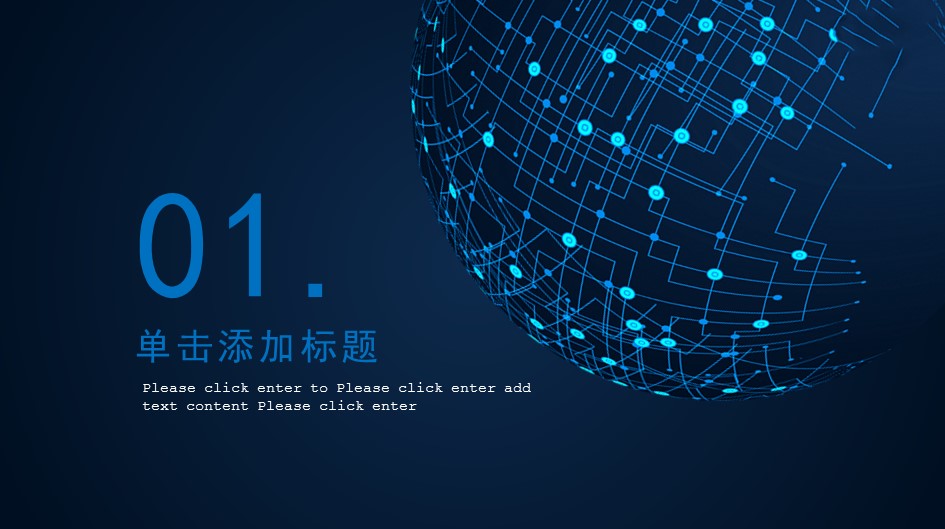 互联网大数据ppt模板
