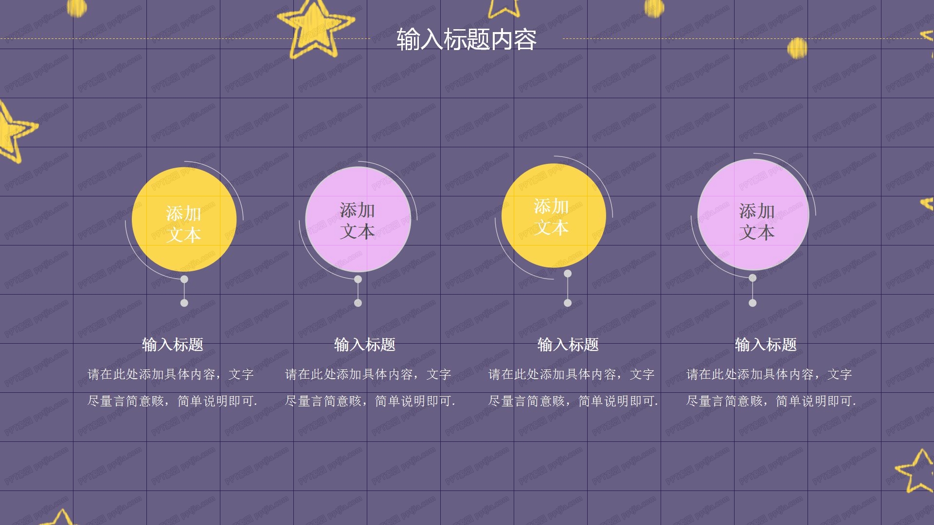 紫色元气学校社团招新ppt模板