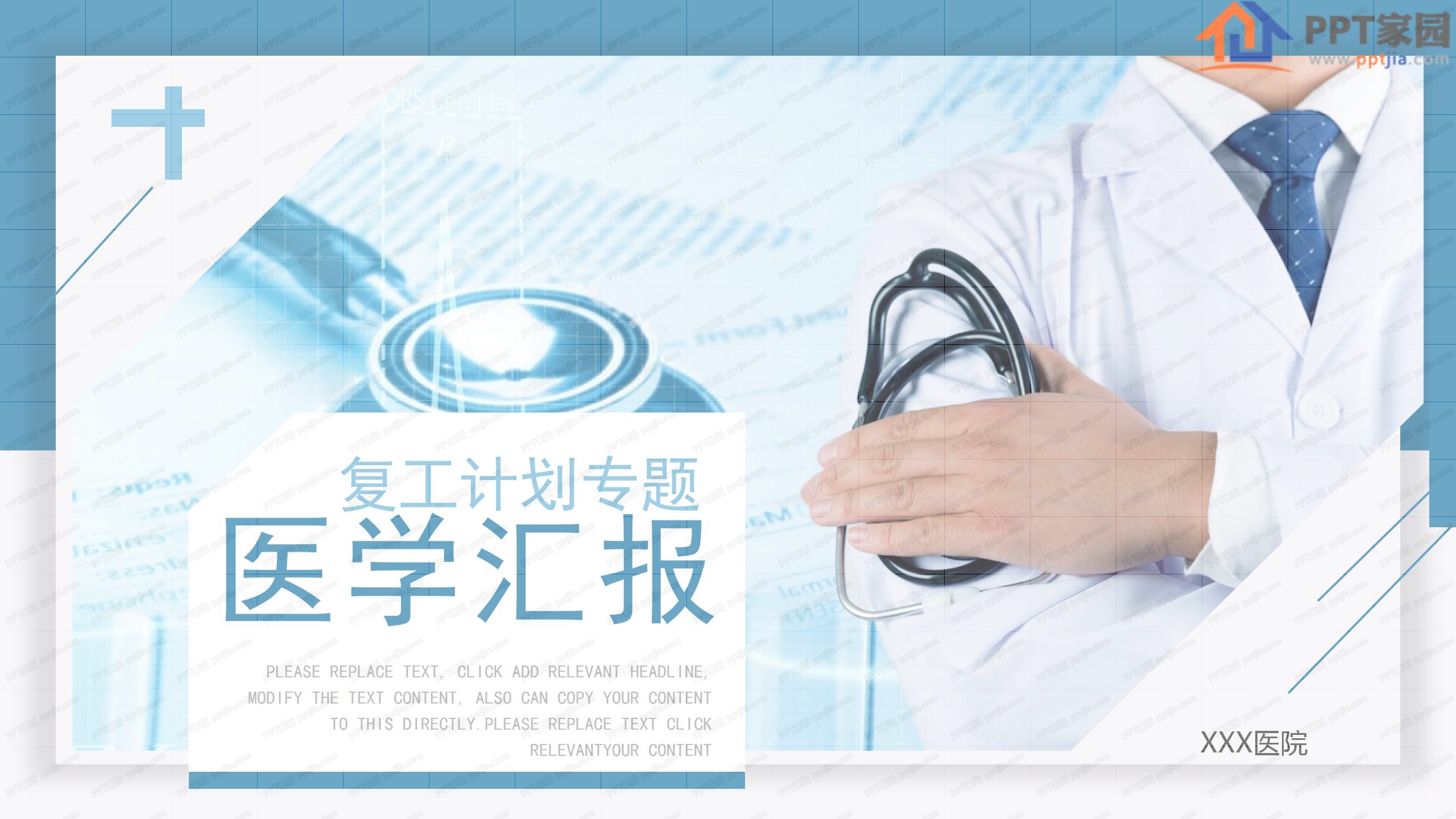 医疗行业复工计划汇报ppt模板