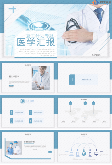 医疗行业复工计划汇报ppt模板