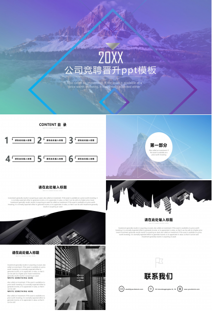 公司竞聘晋升ppt模板