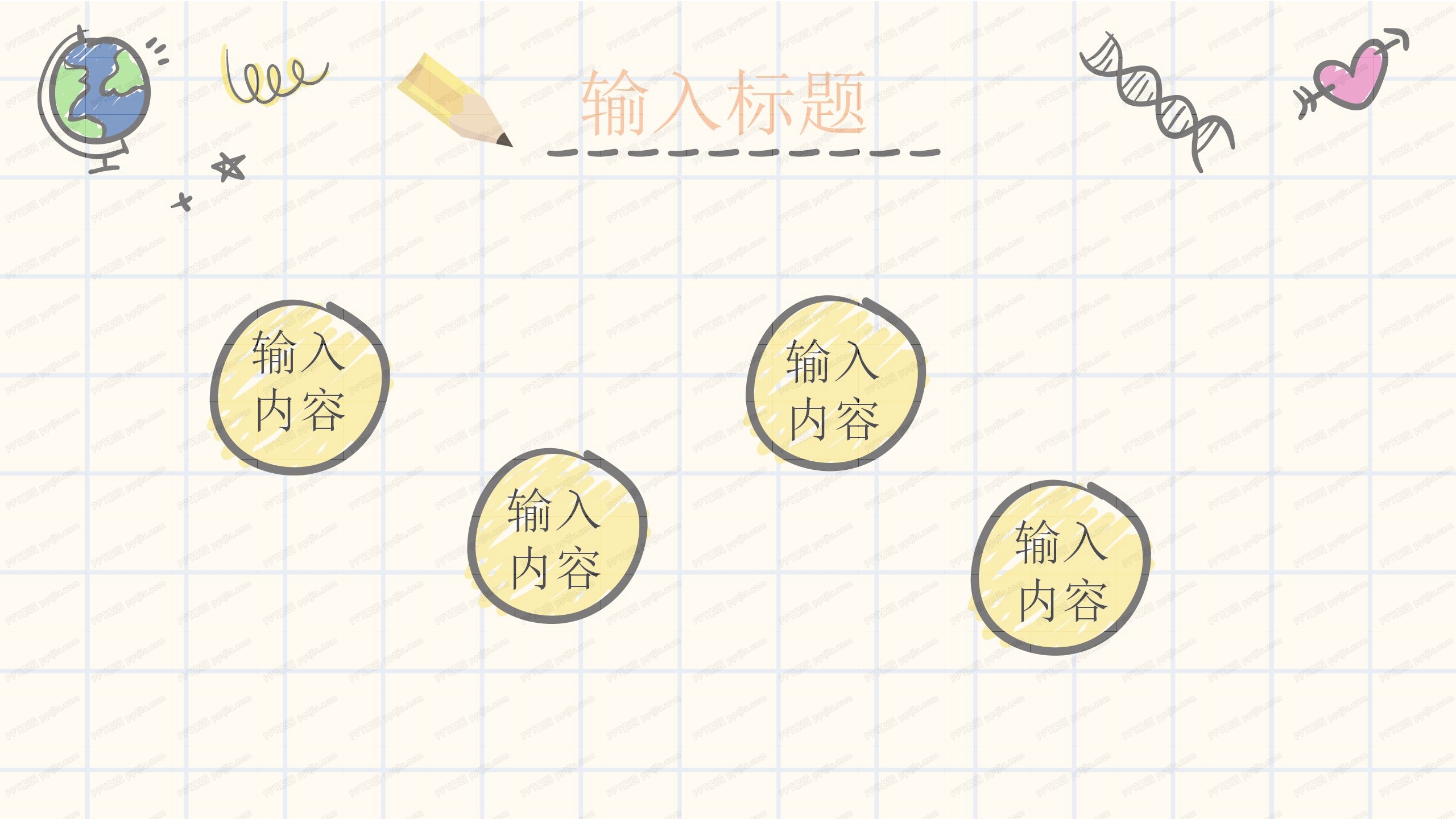 可爱卡通教学通用ppt模板
