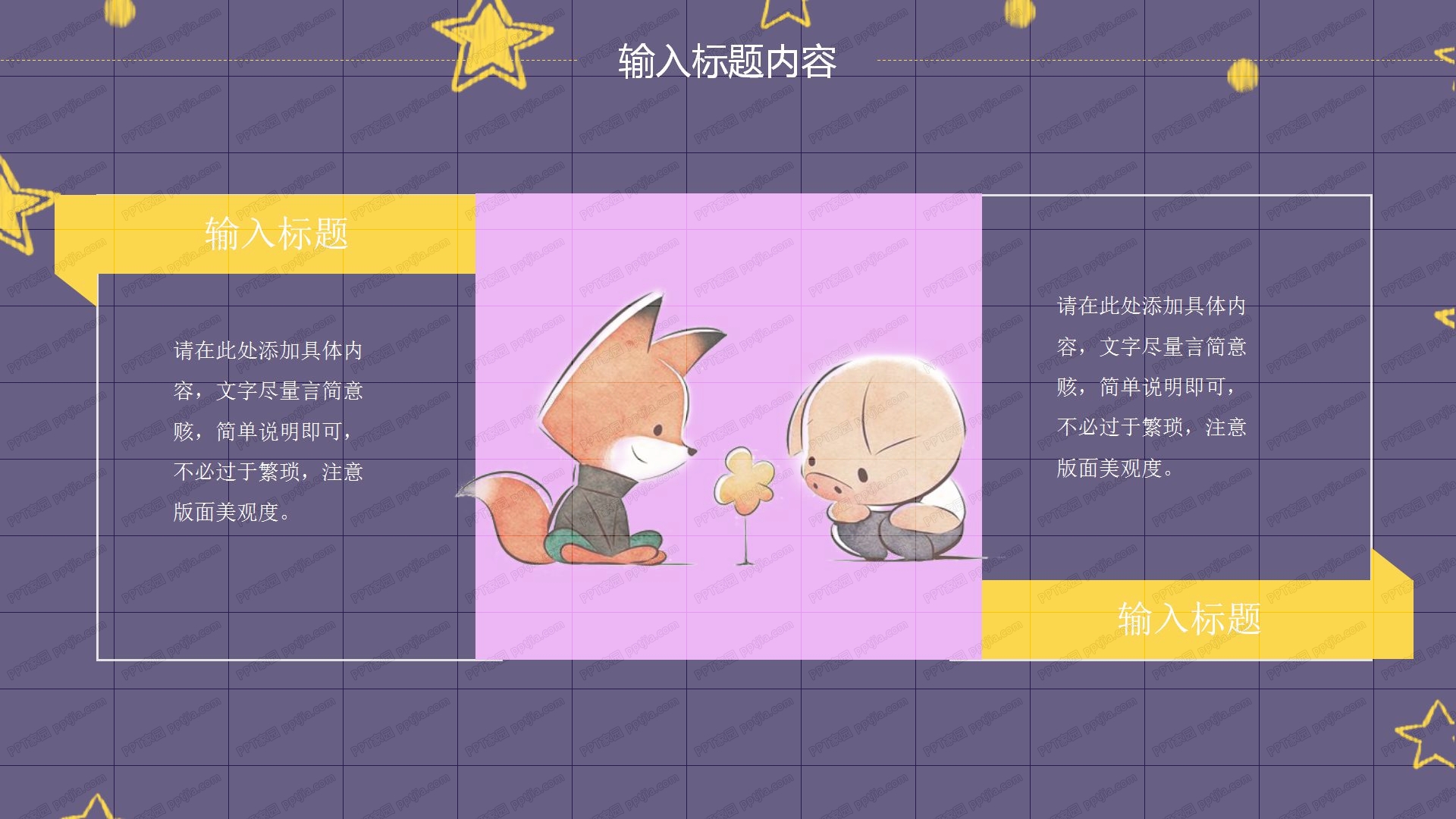 紫色元气学校社团招新ppt模板