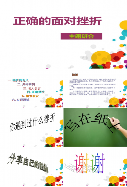 正确的面对挫折PPT模板