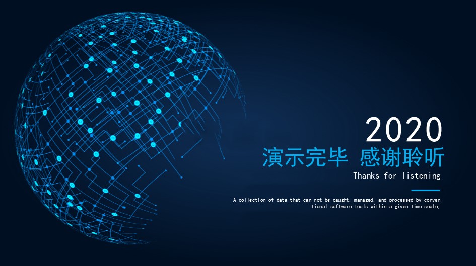 互联网大数据ppt模板
