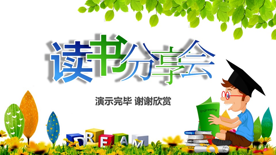 小学生经典诵读免费ppt