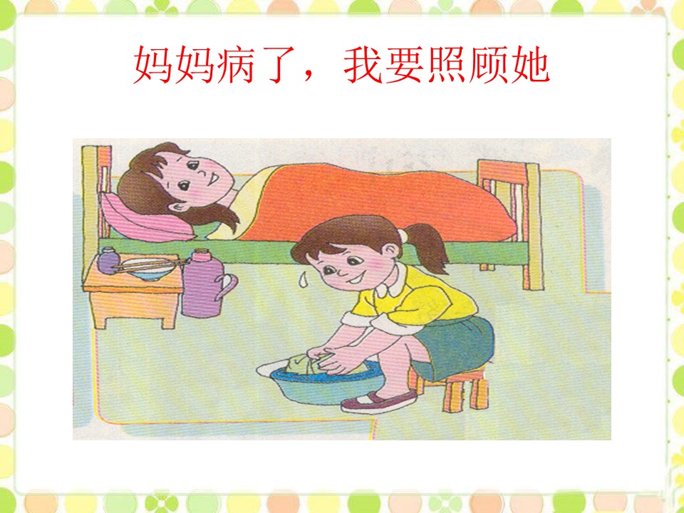 困难出办法ppt模板