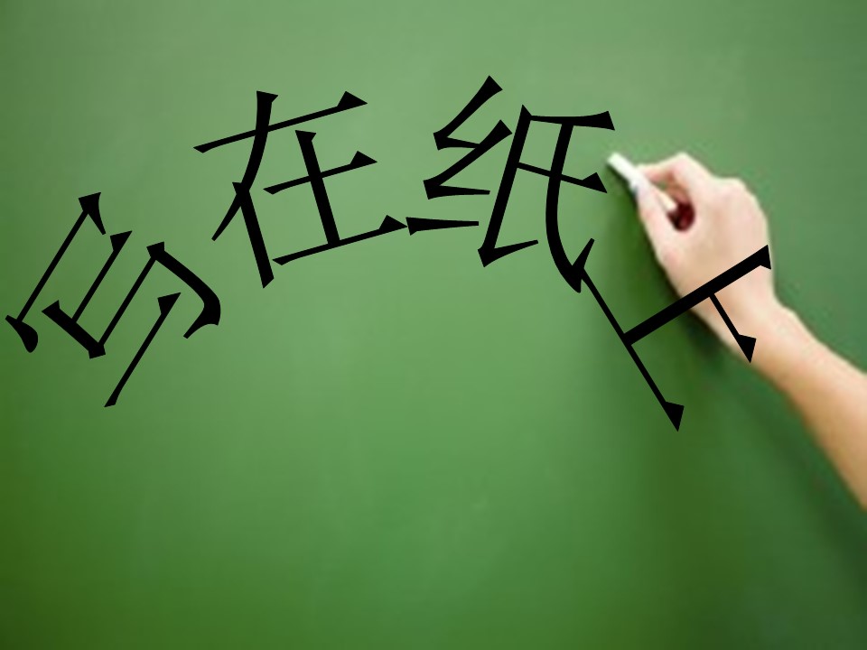 正确的面对挫折PPT模板