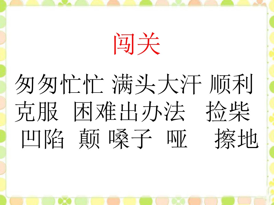 困难出办法ppt模板