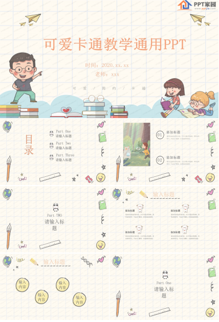可爱卡通教学通用ppt模板