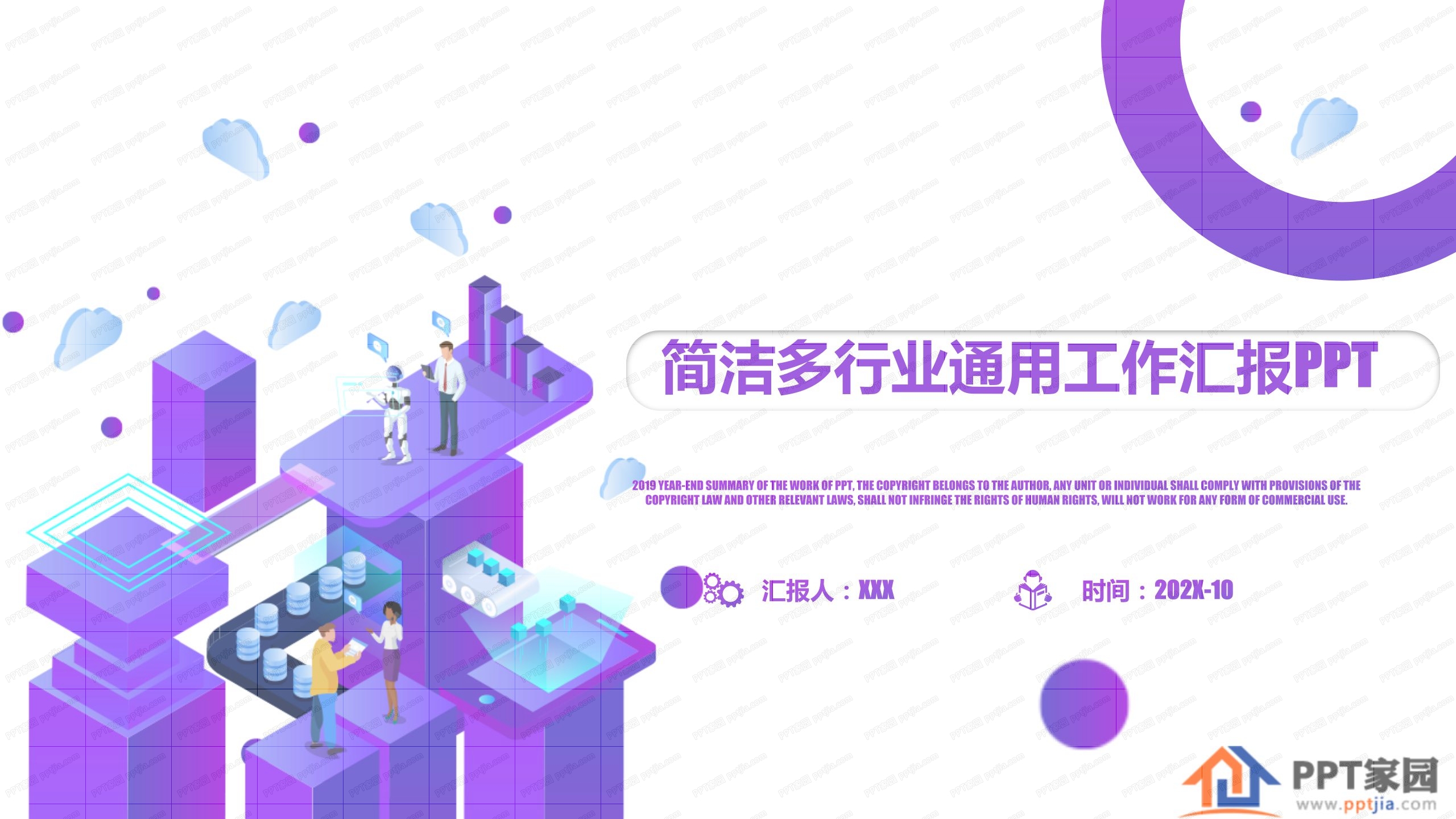 简洁多行业通用工作汇报ppt模板