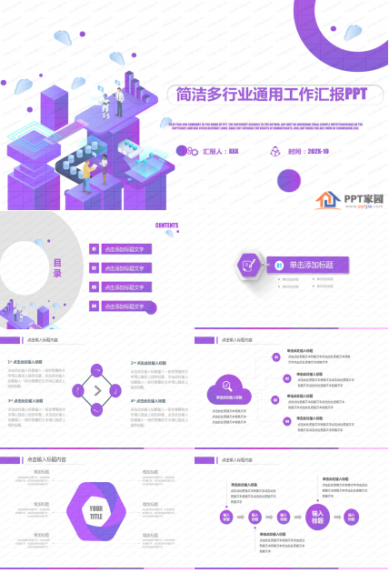 简洁多行业通用工作汇报ppt模板