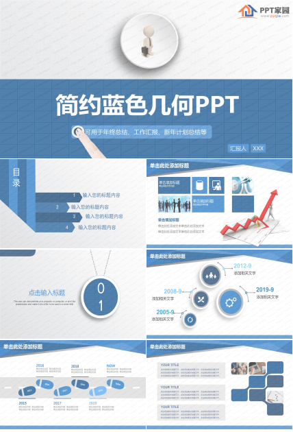 简约蓝色几何工作汇报ppt模板