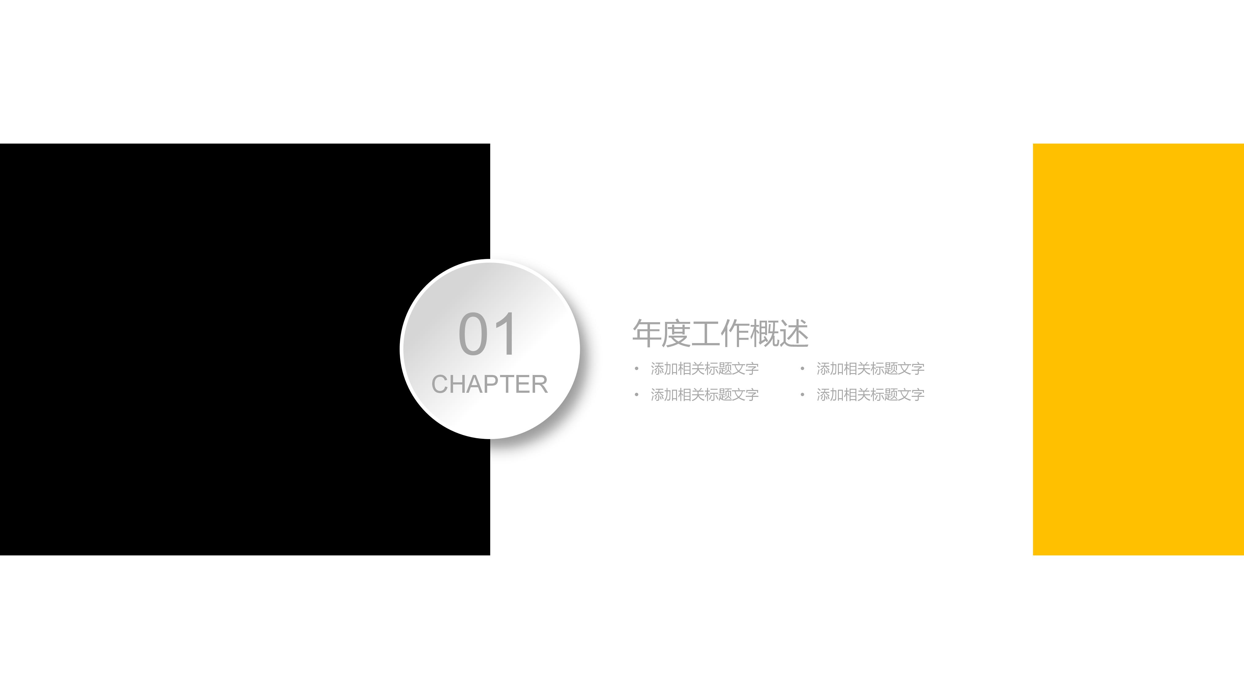 企业管理人员晋级培训ppt模板