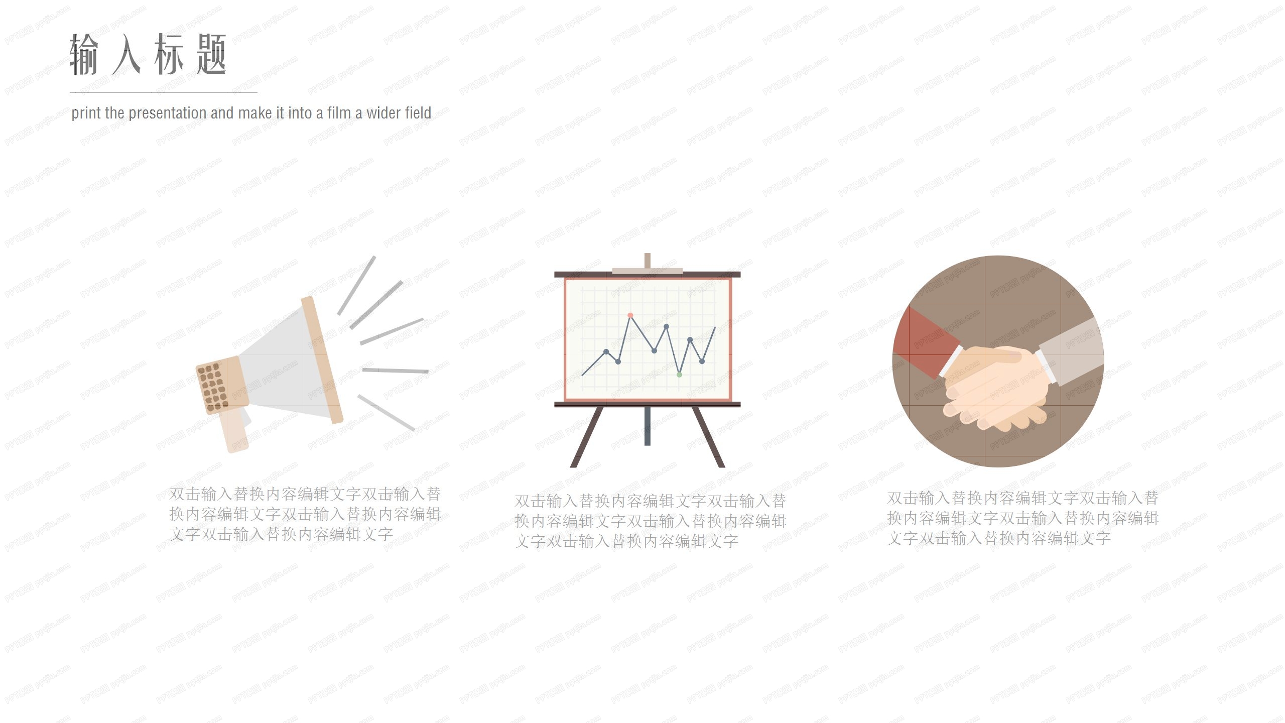 简约风活动项目策划方案ppt模板