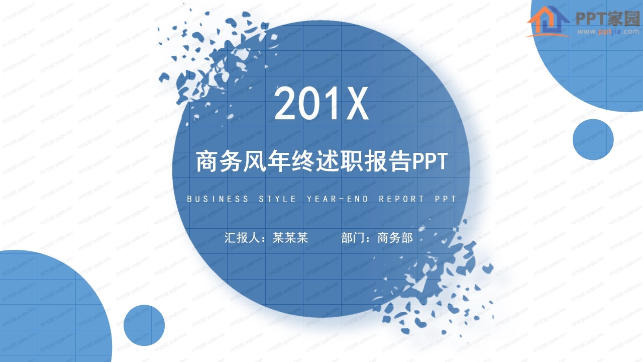商务风商务部述职报告ppt模板