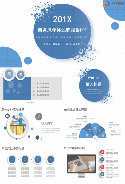 商务风商务部述职报告ppt模板