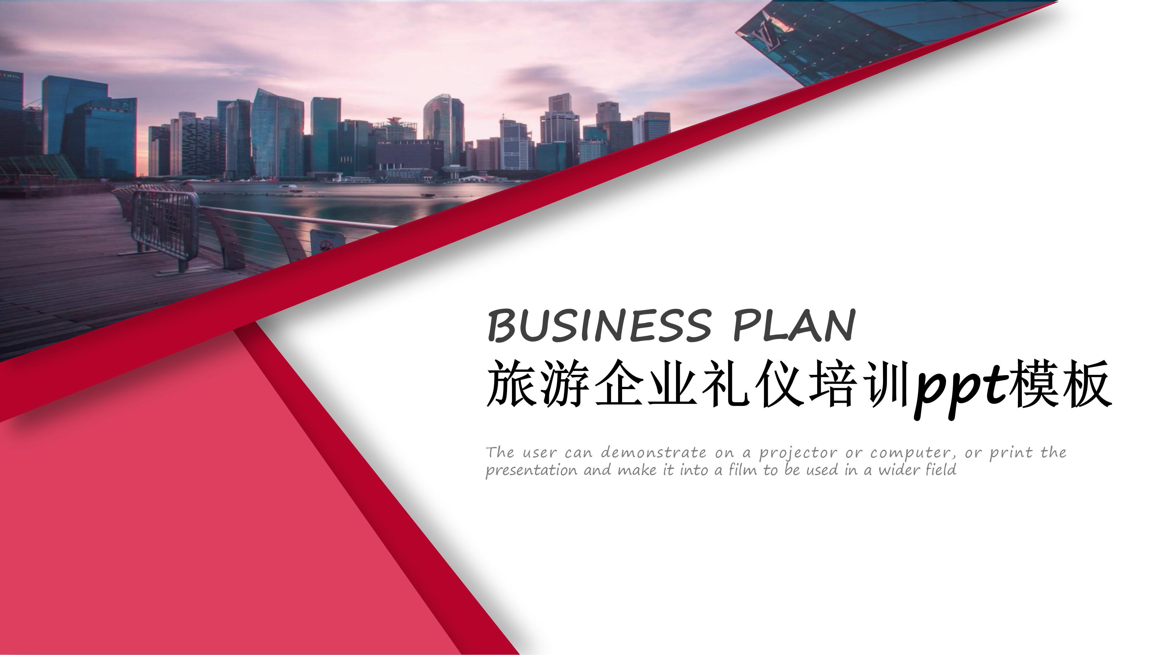 旅游企业礼仪培训ppt模板