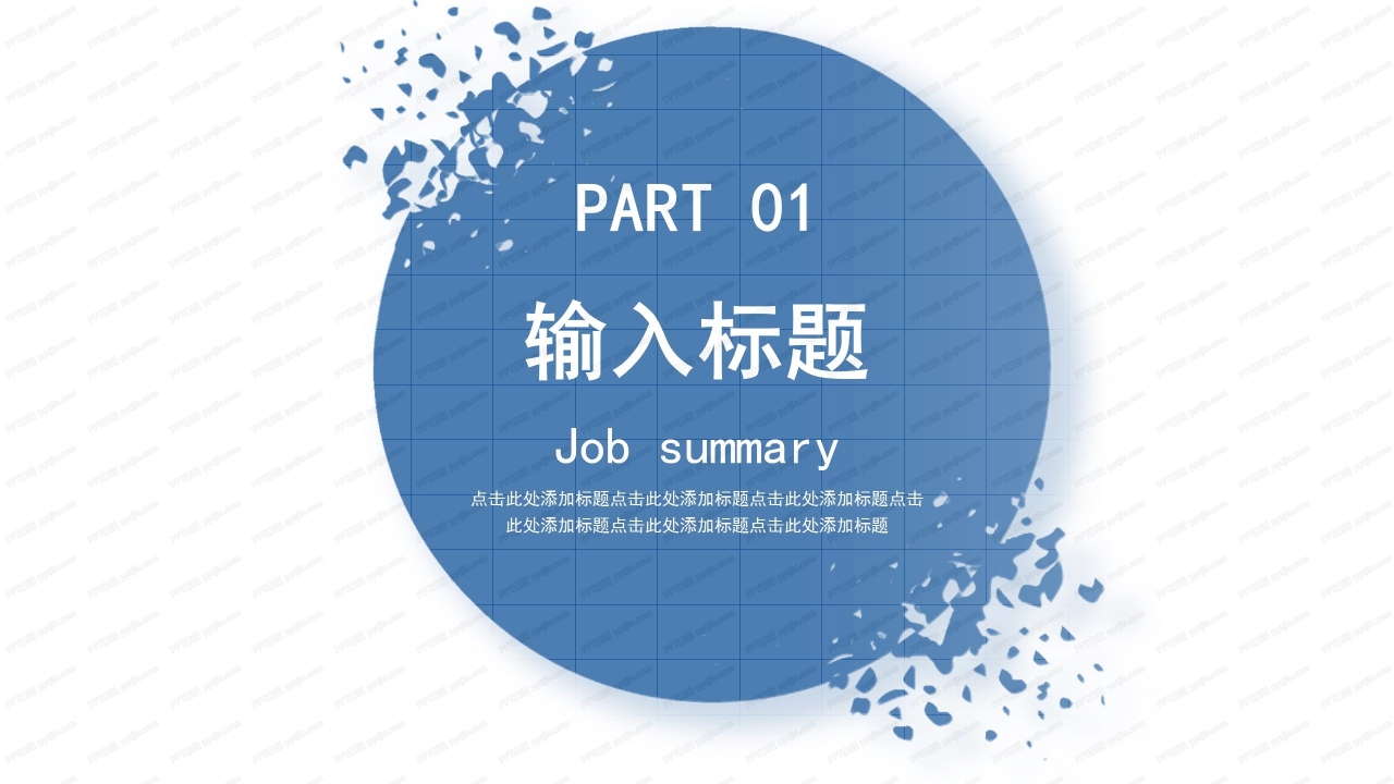 商务风商务部述职报告ppt模板